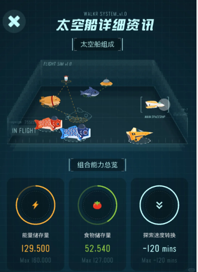 太空船详情截图1