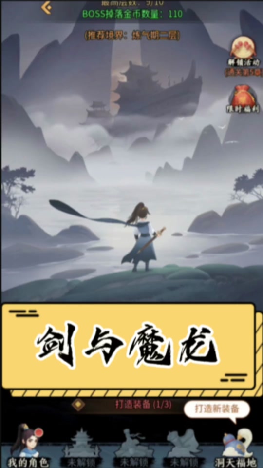 剑与魔龙