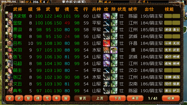 护甲攻略(和鬼武将)截图1