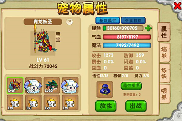 如何捕捉萌宠截图1