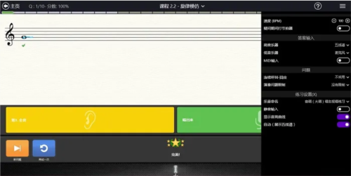 视唱练耳大师app