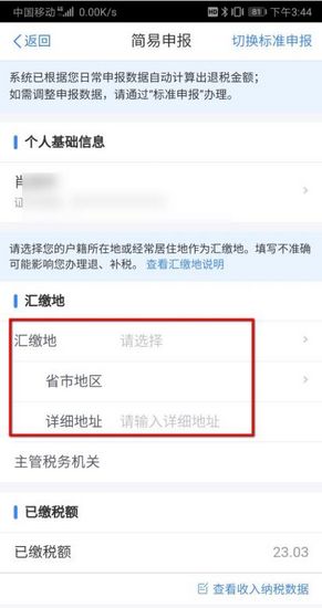 个人所得税查询app