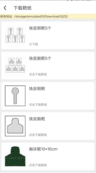 枪战圈