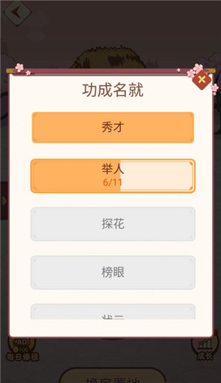 成语消消闯关手游