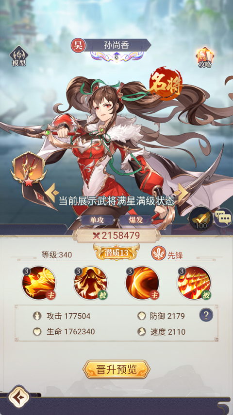 阵容攻略截图2