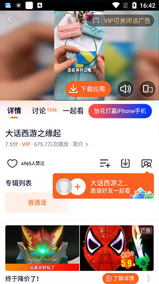 腾讯视频手机版
