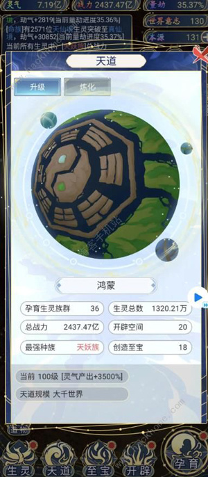 天道创造新手开局攻略截图3