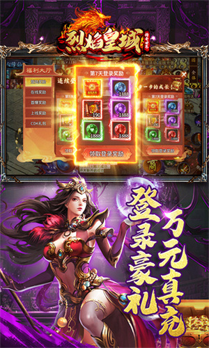 烈焰皇城福利升级斩仙超变版 第4张图片