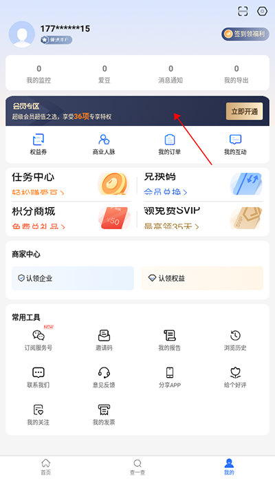 爱企查