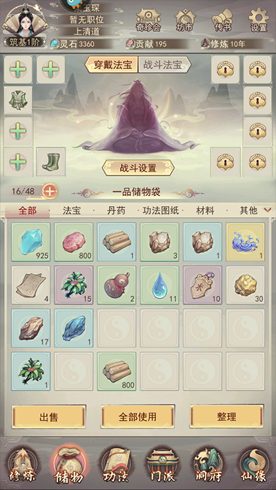 凡人传说正版