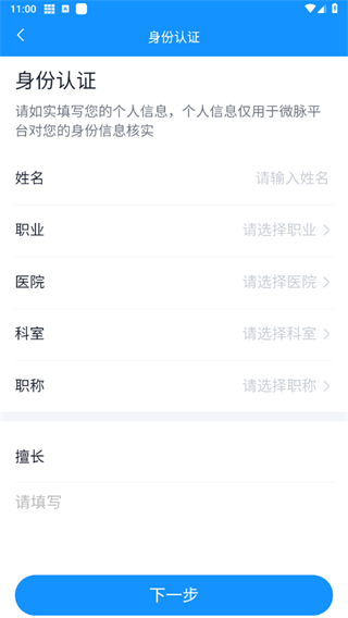 微脉医生app