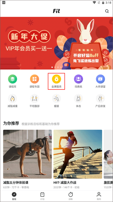 Fit健身app