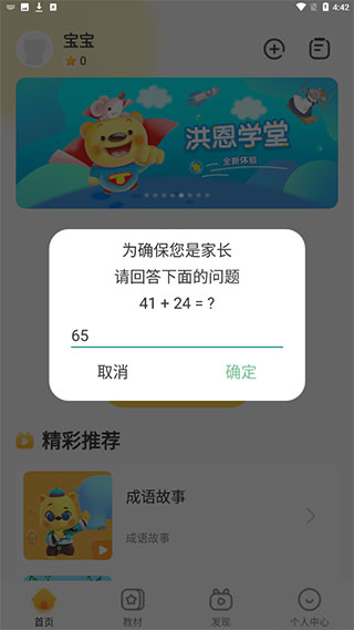 洪恩学堂app