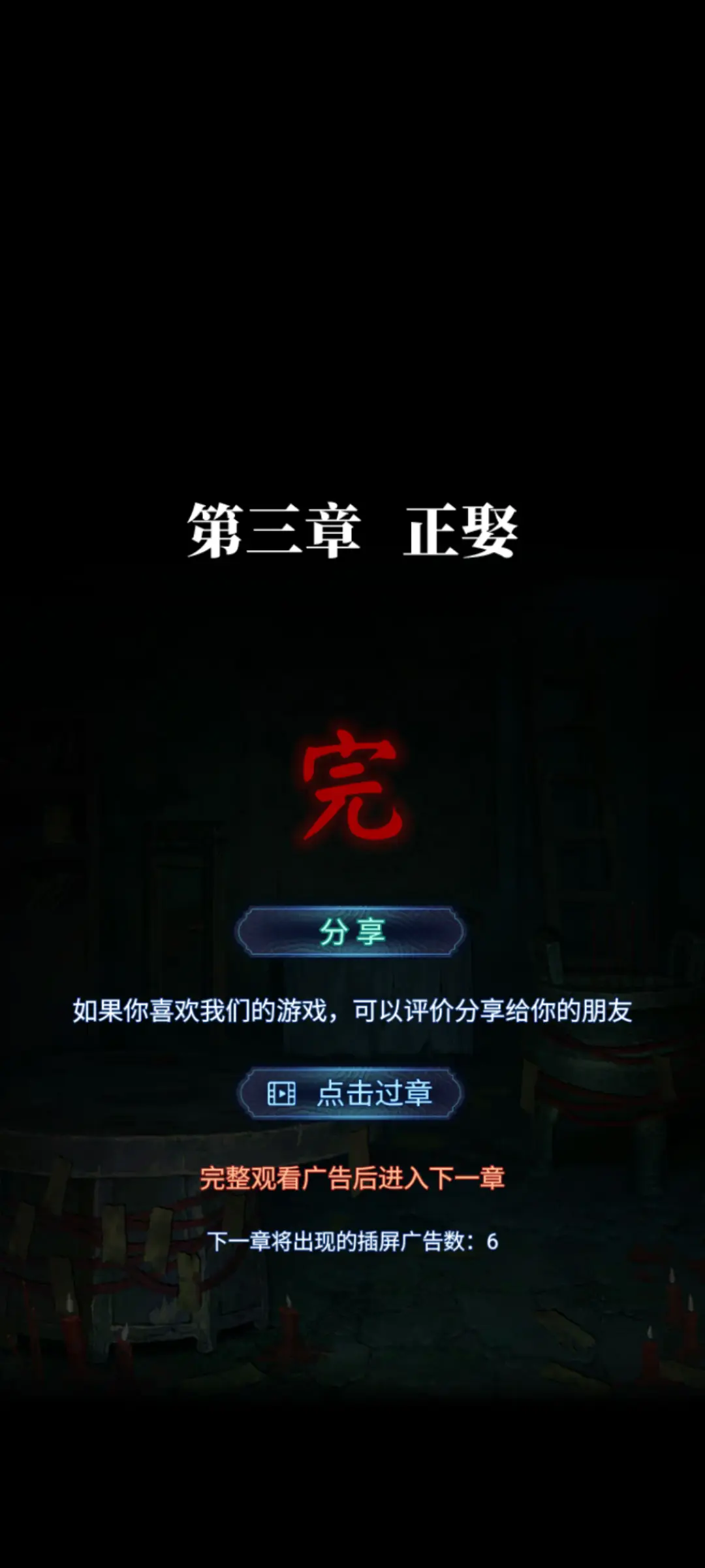 第三章攻略截图6