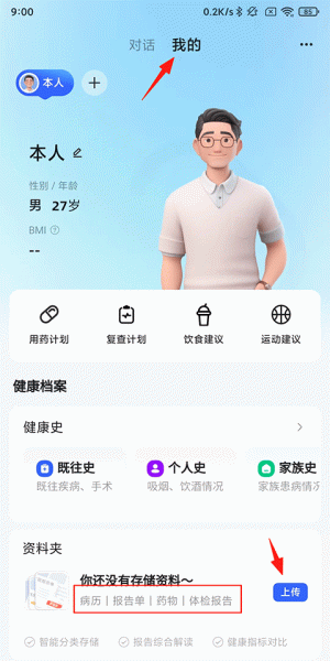 讯飞晓医app