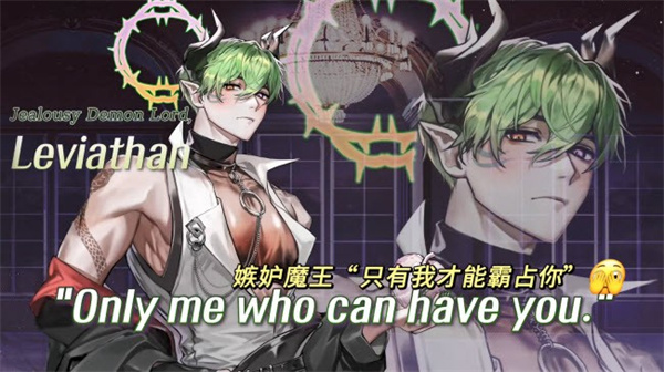 嫉妒魔王:利维坦