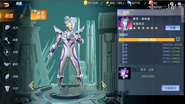 奥特曼宇宙英雄