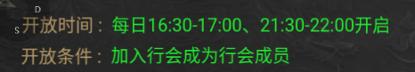 行会BOSS玩法介绍1