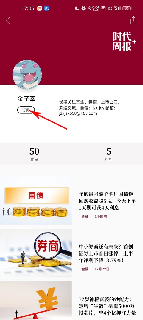 时代周报app