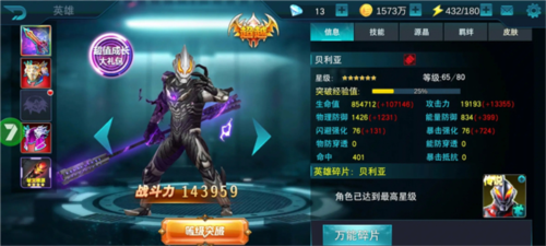 奥特曼传奇英雄