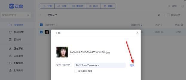 123云盘