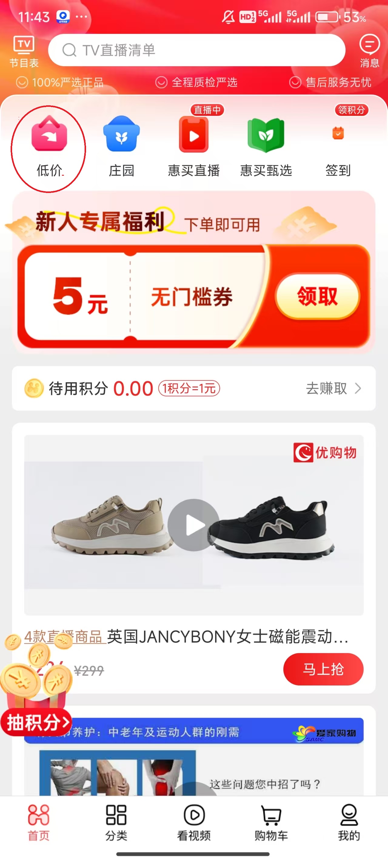 惠买app
