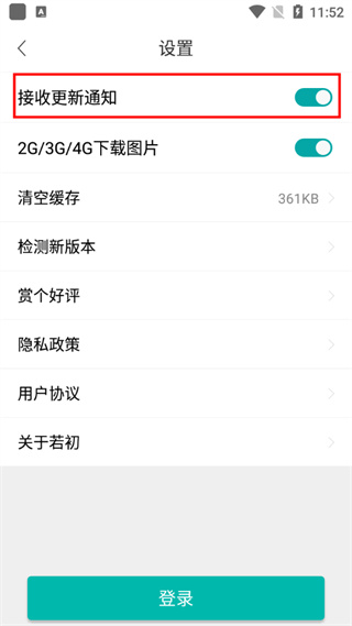 若初文学app