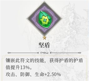 符文系统介绍截图8