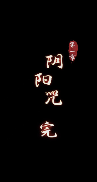 阴阳锅