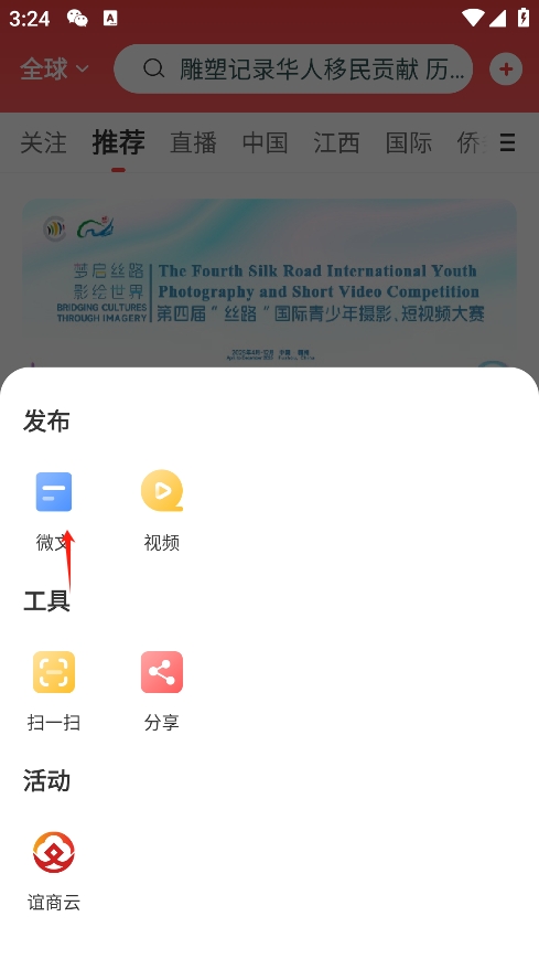 华人头条app