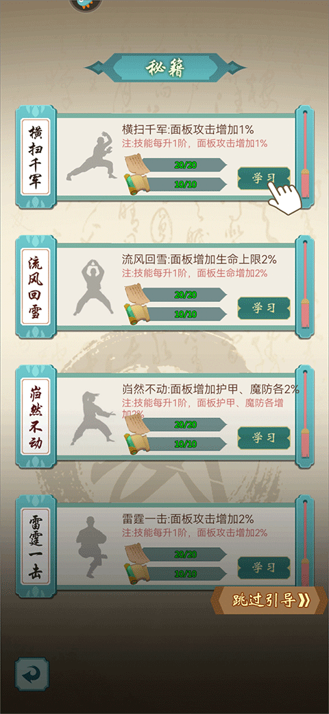 群侠挂机游戏