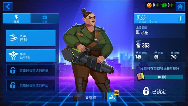 角色攻略截图4