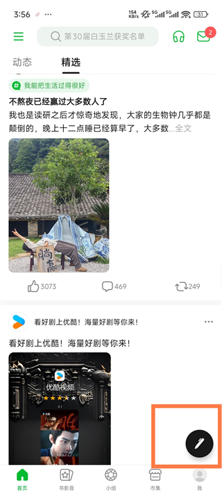 豆瓣app
