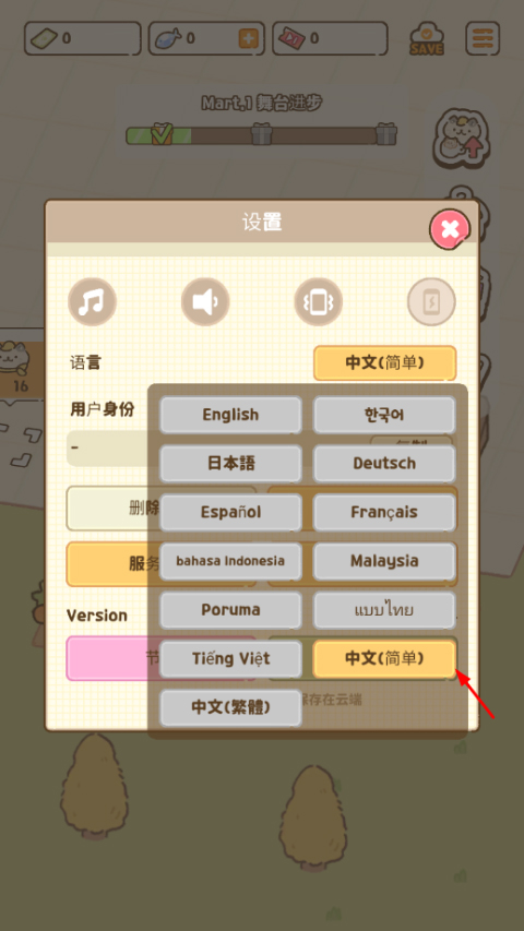 设置中文教程截图3