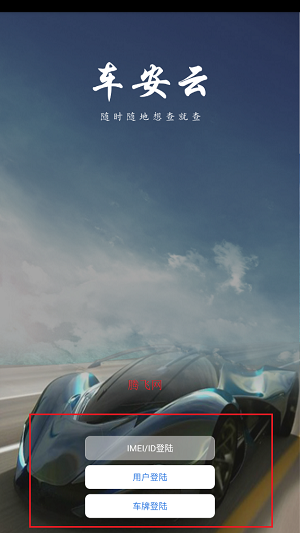 车安云app官方版