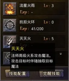 法师技能获取攻略1