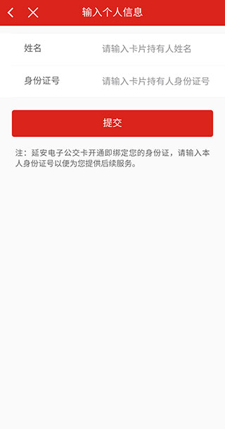 延安公交app