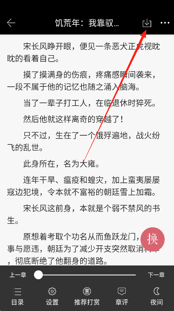 火星小说app