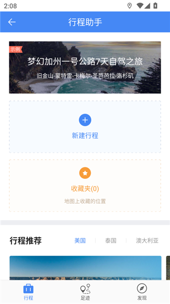 探途离线地图app