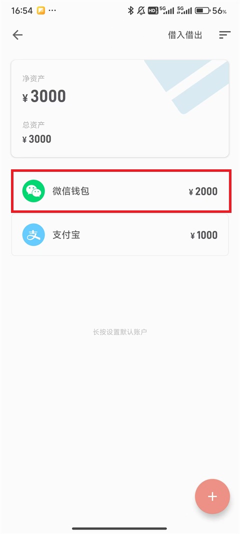 记账助手app