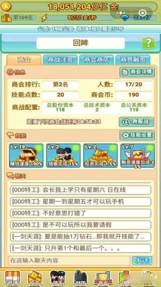 小小首富游戏