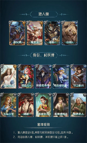 狼人对决旧版本游戏攻略截图6