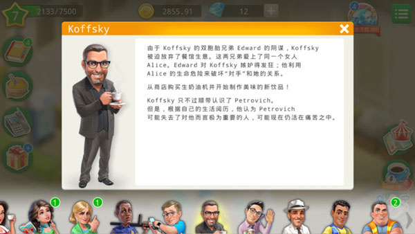 我的咖啡厅剧情攻略3