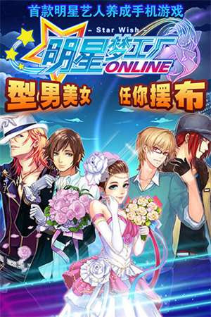 明星梦工厂破解版无限金币 第1张图片