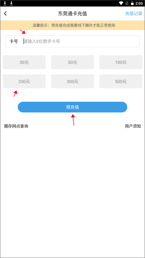 东莞通