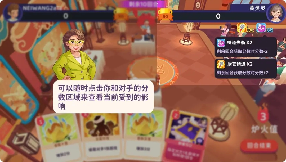 厨技对决玩法高分攻略截图4