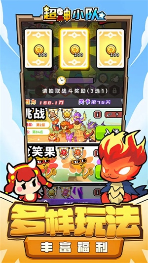 超神小队正版 第2张图片