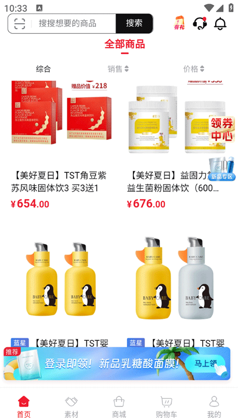 TST庭秘密商城app