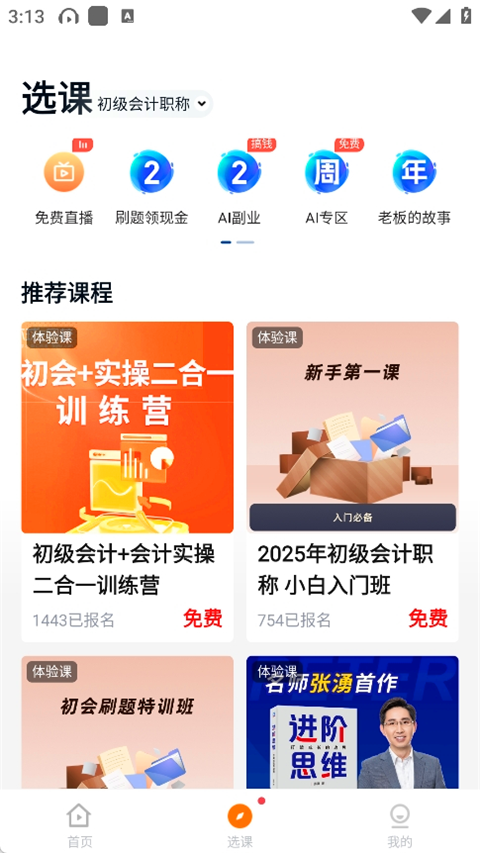 会计快题库app