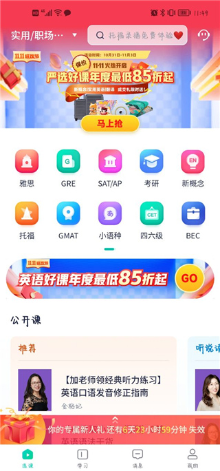 新东方出国考试app